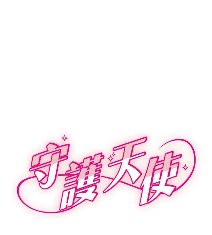 守護天使 第53話