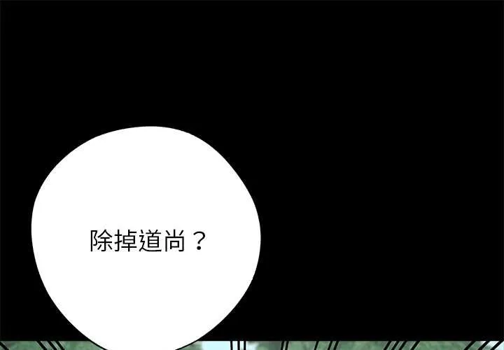 黑道X上班族/我身體裏的那個家夥 第40話