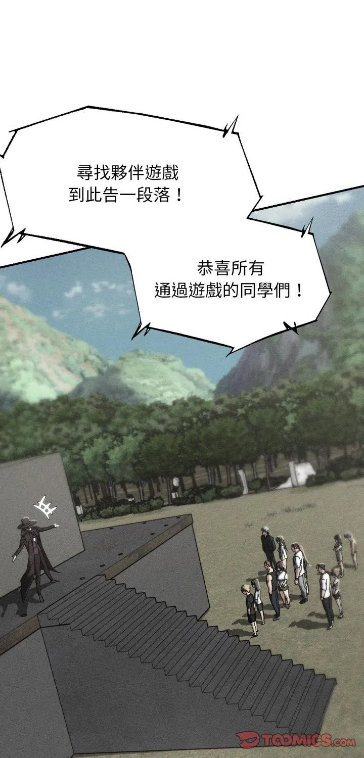 危险同学会 第114話