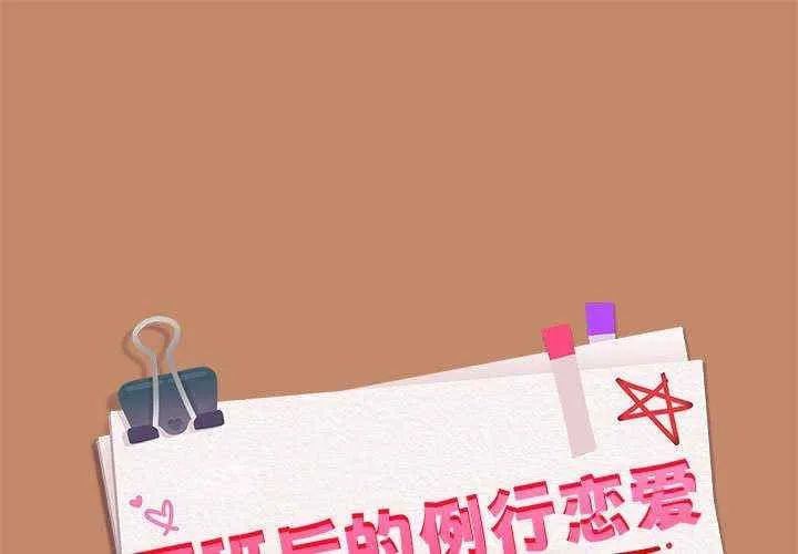 下班后的例行恋爱 第14話
