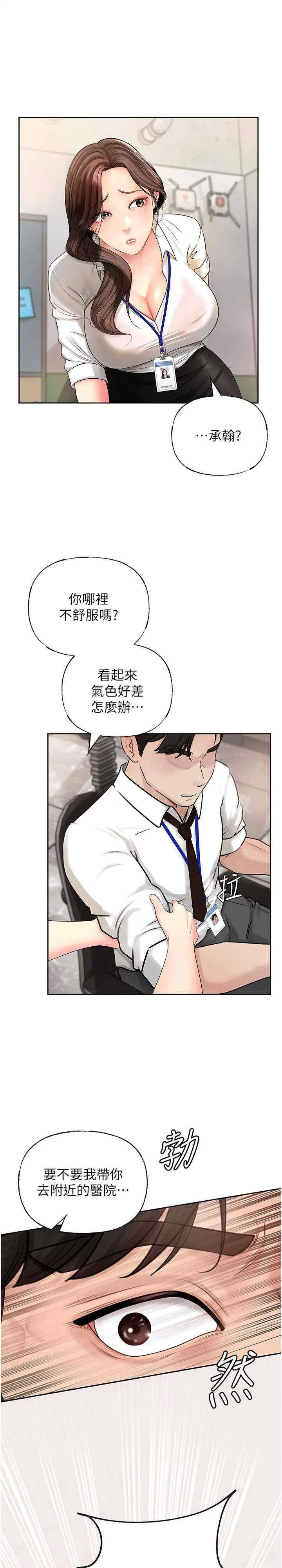 岳母为何那样 第3話