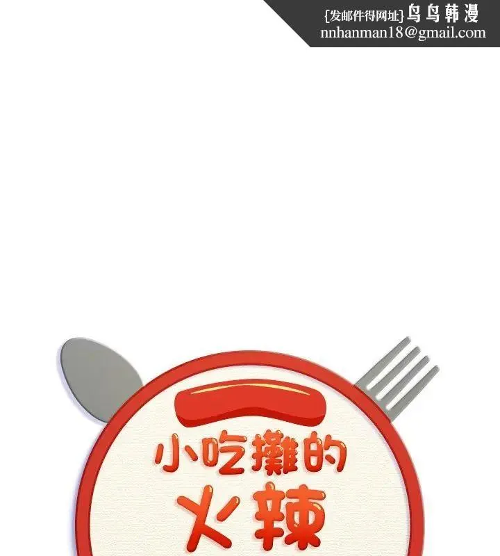 小吃摊的火辣老闆娘 第4話